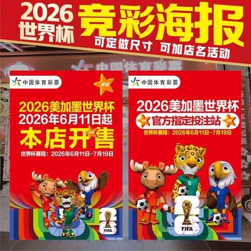 2026世界杯投注技巧哪里可以看 2026世界杯投注技巧哪里可以看