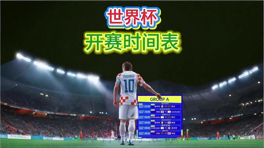 2026世界杯直播平台怎么看 2026世界杯直播平台怎么看